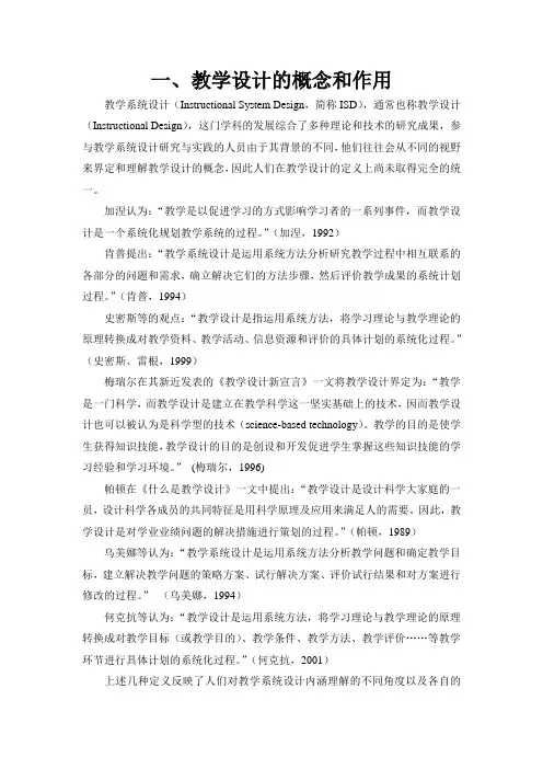 教学设计的概念和作用