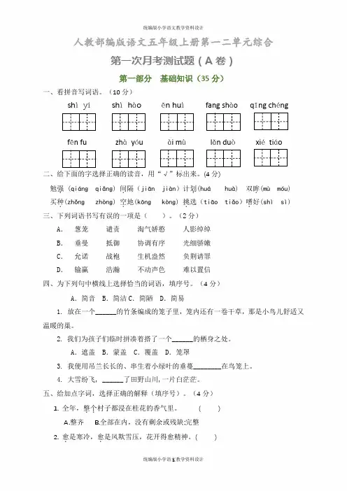 五年级 语文 上册 -第一次月考试卷(统编版) 附答案(一)
