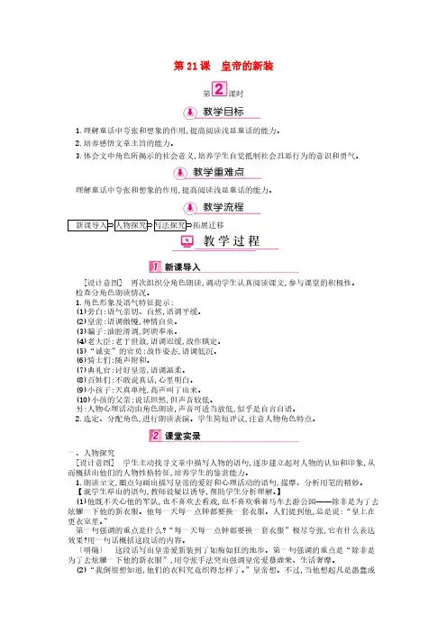 七年级语文上册第六单元第21课皇帝的新装第2课时教案【人教版】