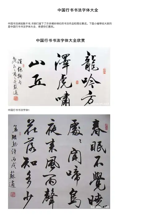 中国行书书法字体大全