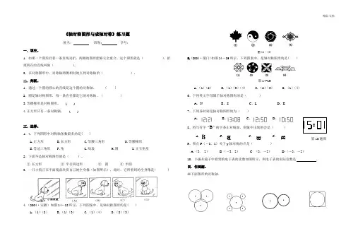 小学三年级数学轴对称图形练习题