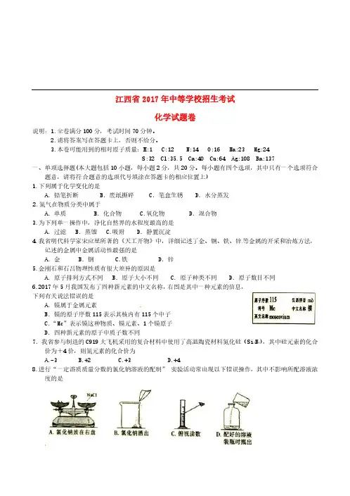 江西省2017年中考化学真题试题(含答案)-真题试卷