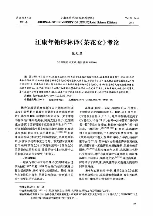 汪康年铅印林译《茶花女》考论