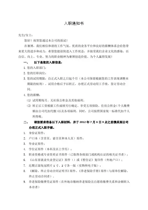入职通知书 2