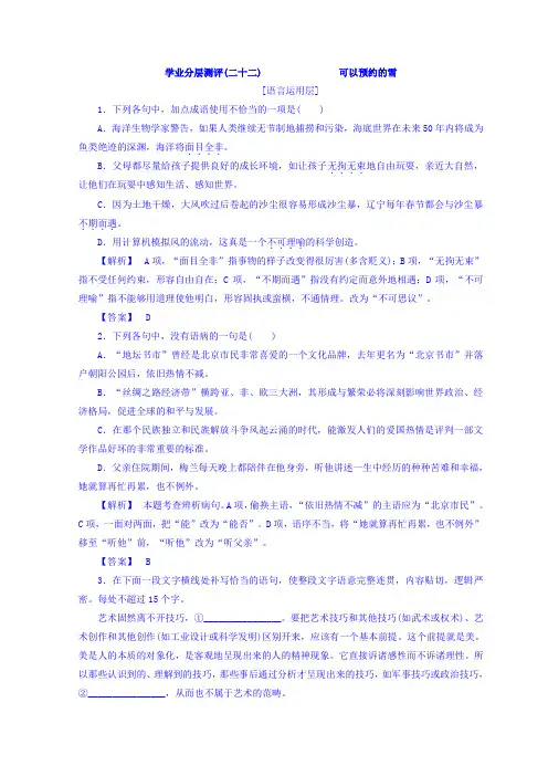 高中语文苏教版同步选修现代散文选读学业分层测评22+可以预约的雪+Word版含答案