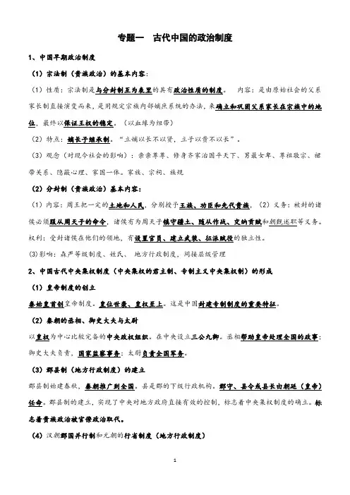 古代中国的政治制度