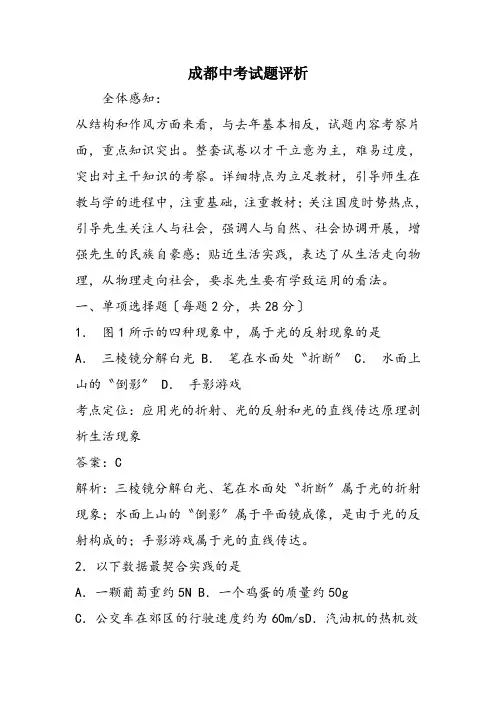 成都中考试题评析