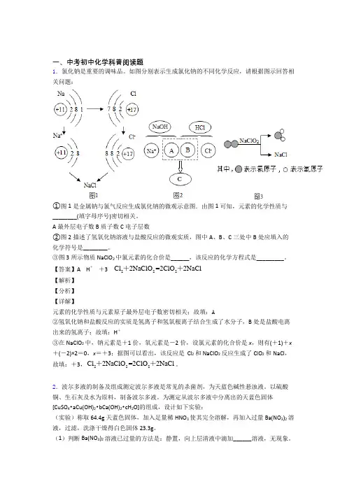 2020-2021中考化学科普阅读题的综合热点考点难点及详细答案
