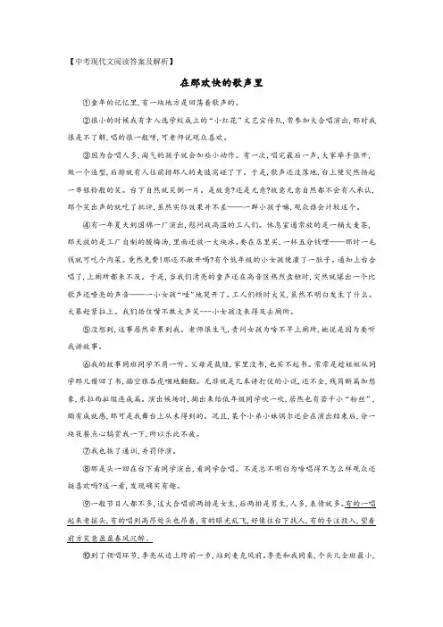 中考现代文阅读《在那欢快的歌声里》答案及解析