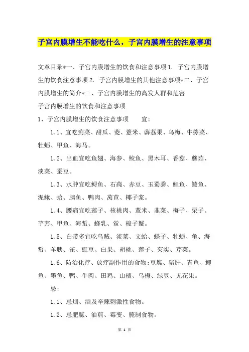 子宫内膜增生不能吃什么,子宫内膜增生的注意事项