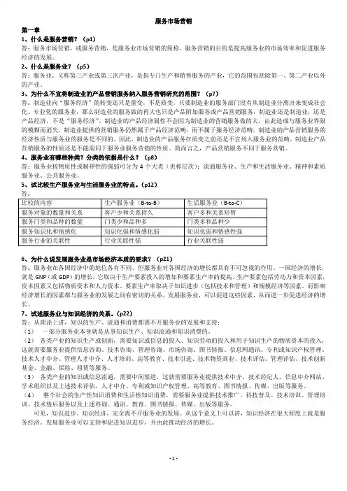 服务市场营销期末复习