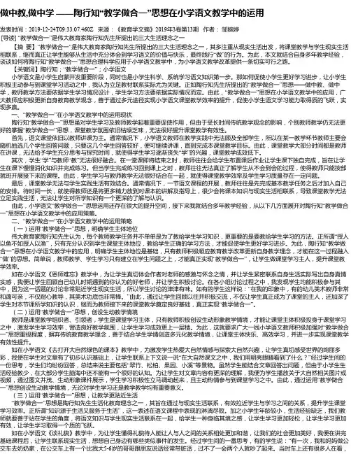 做中教,做中学 ——陶行知“教学做合一”思想在小学语文教学中的运用