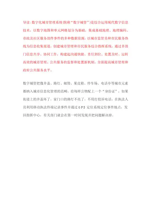 数字城管 整体解决方案(ppt)