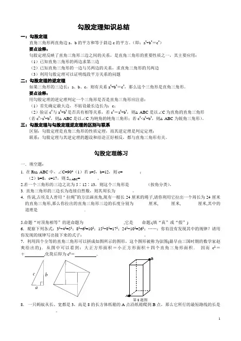 北师大版八年级数学上册第一章勾股定理测试题