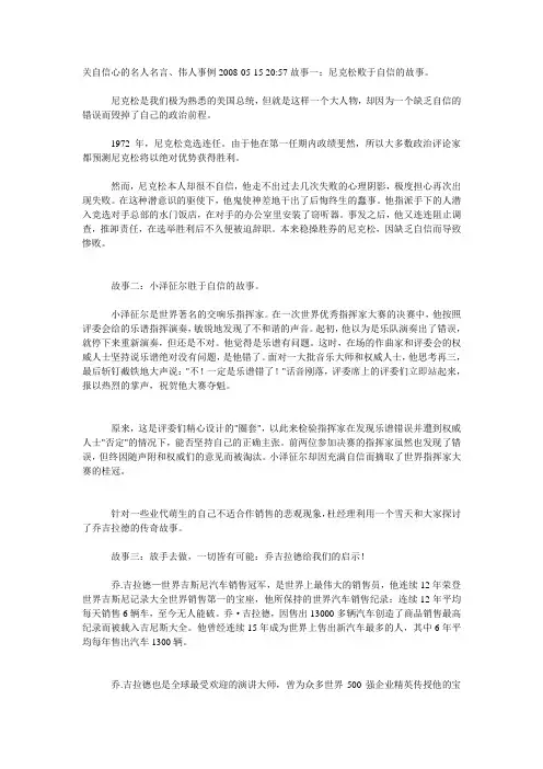 关自信心的名人名言、伟人事例2008-05-15 2057故事一：尼克松败
