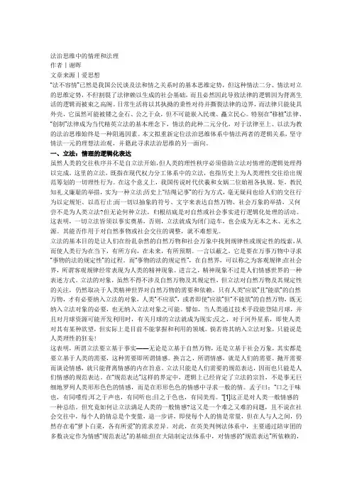 法治思维中的情理和法理