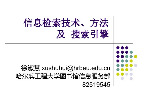 搜索引擎优化信息检索技术