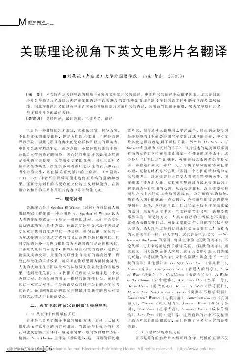 关联理论视角下英文电影片名翻译