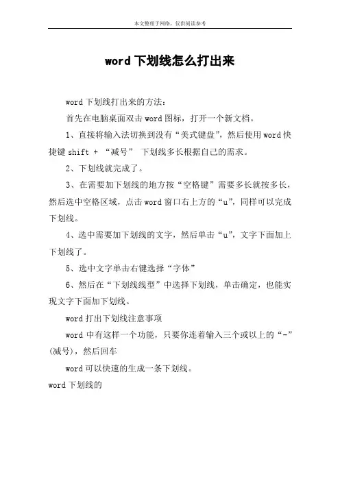 word下划线怎么打出来