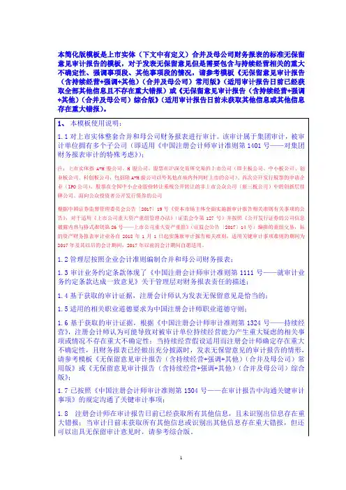 上市公司财务报表审计模板(合并及母公司)无保留意见审计报告
