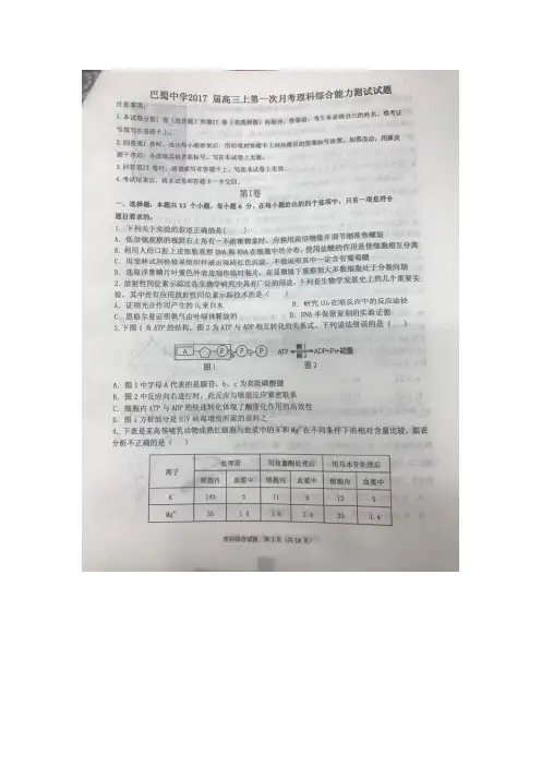 重庆市巴蜀中学2017届高三上学期第一次月考理科综合试题(图片版)(附答案)$718932