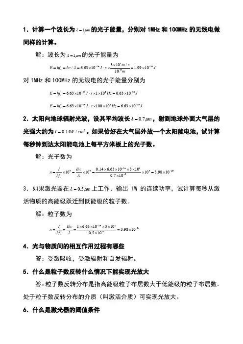 光纤通信第3章课后习题答案