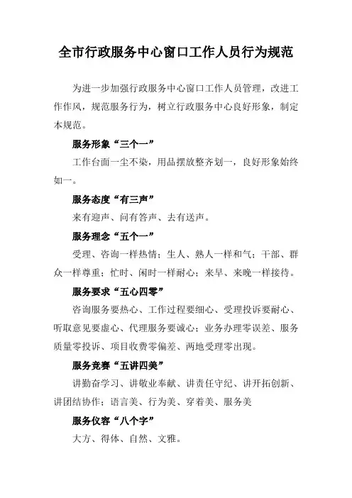 行政服务中心窗口工作人员行为规范