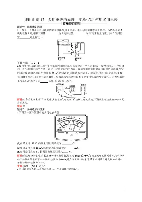 多用电表的原理实验