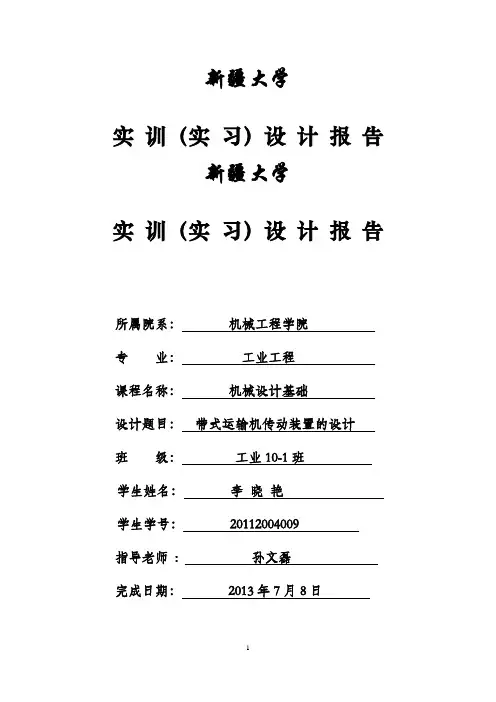我的设计计算说明书