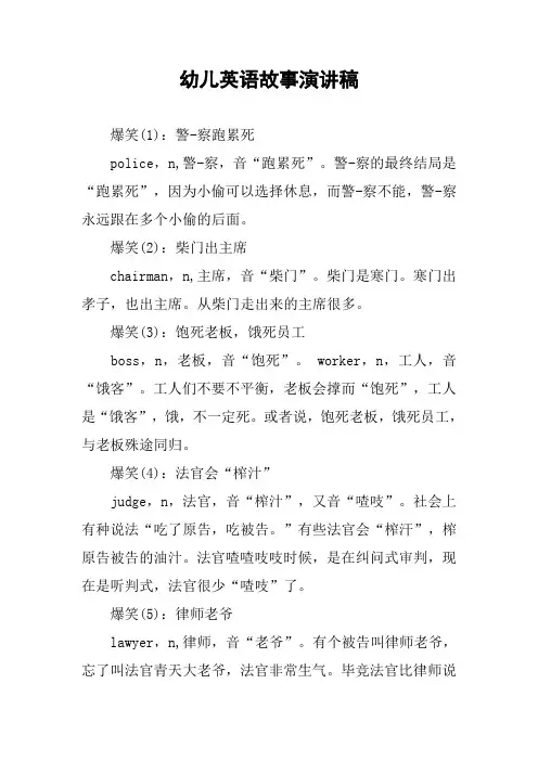 幼儿英语故事演讲稿