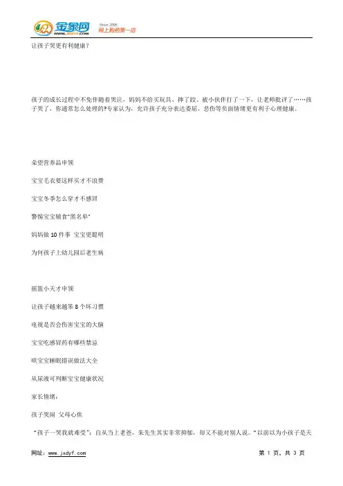 让孩子哭更有利健康？.docx