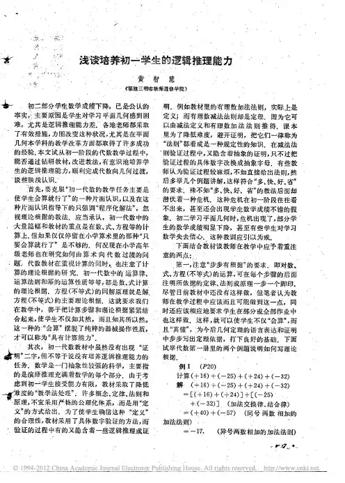 浅谈培养初一学生的逻辑推理能力