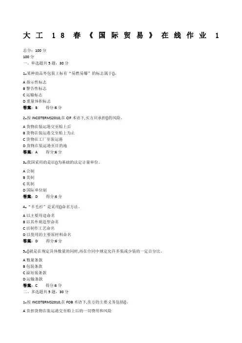 大工18春《国际贸易》在线作业1,2,3满分答案