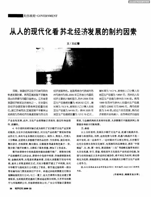 从人的现代化看苏北经济发展的制约因素