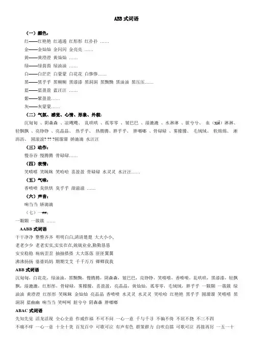 小学一年级ABB式词语练习 (1)