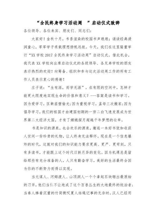 “全民终身学习活动周