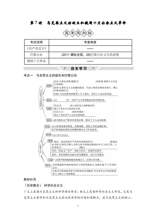 2021届一轮复习：第7讲 马克思主义的诞生和俄国十月社会主义革命 教案