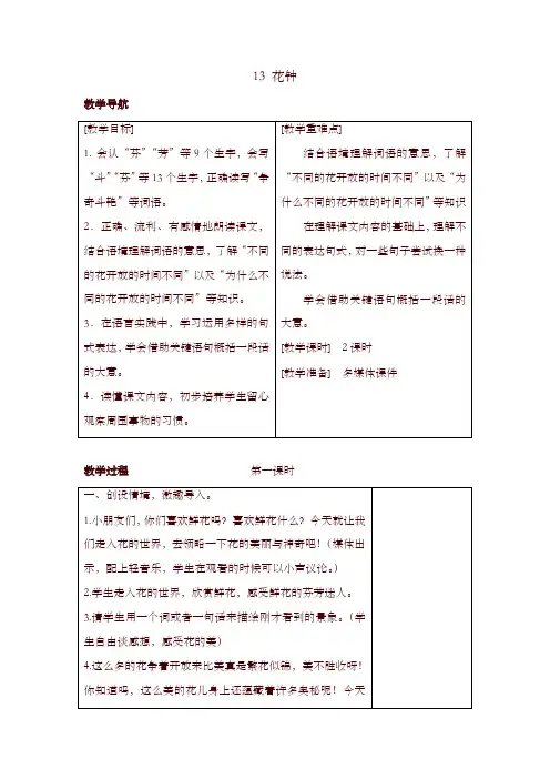 部编版三年级语文下册13 花钟(教案+反思+课时练习及答案)