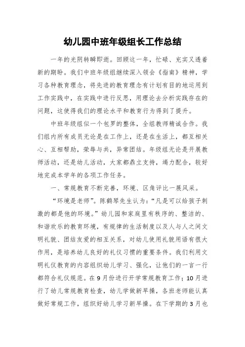 幼儿园中班年级组长工作总结