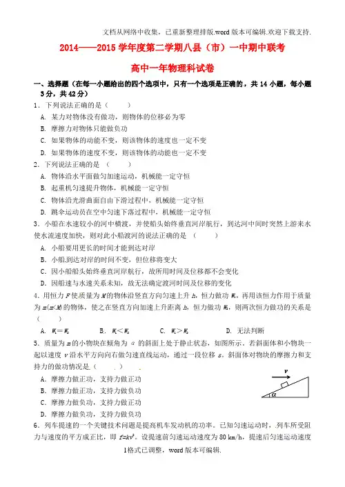 高一物理下学期期中联考试题