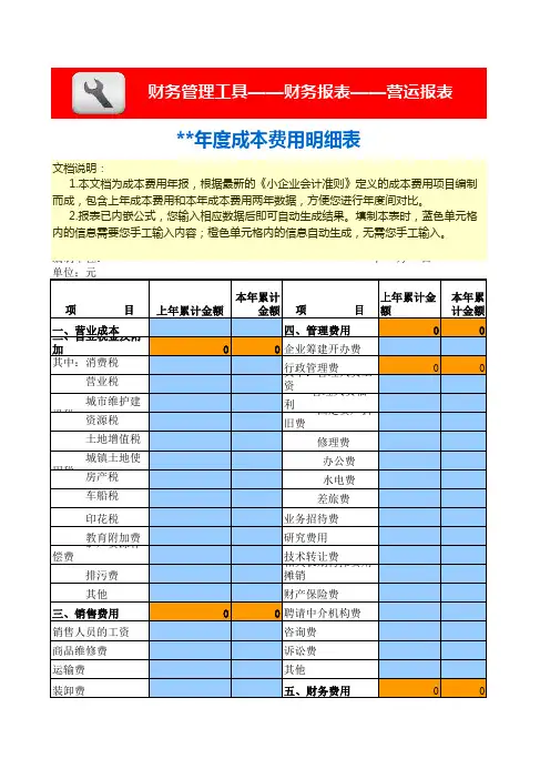 成本费用明细表-年报