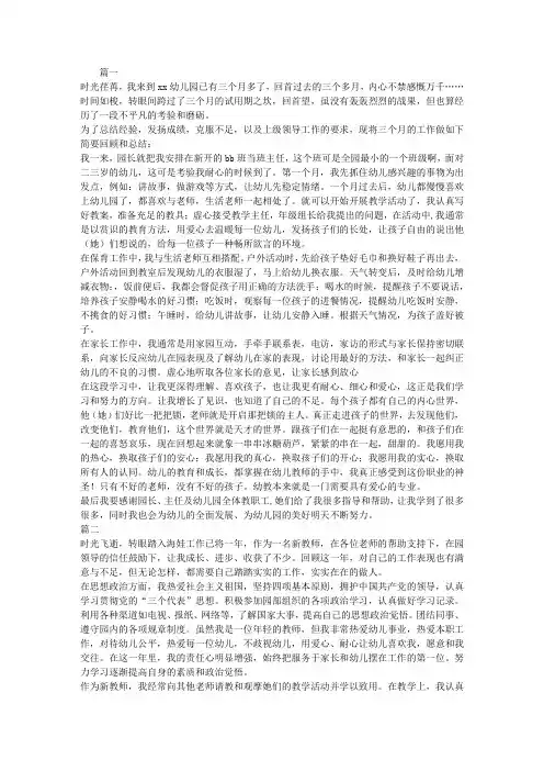 幼儿园实习工作小结范文两篇