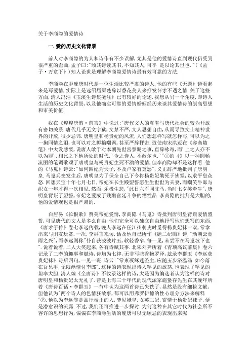 李商隐的爱情诗