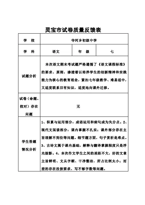 七年级语文