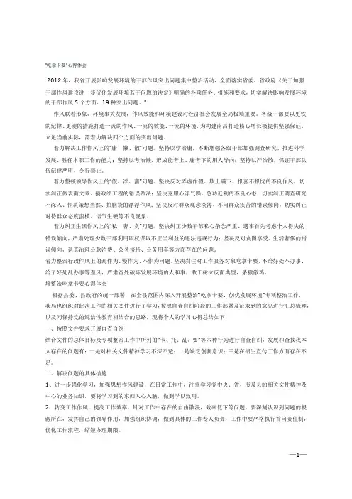 吃拿卡要心得体会