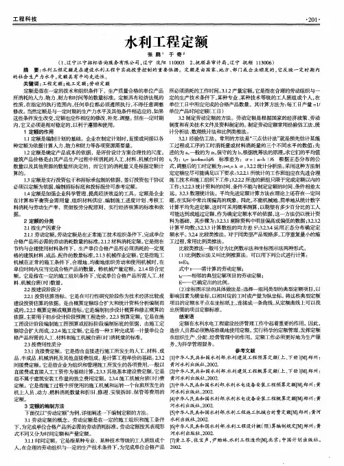 水利工程定额