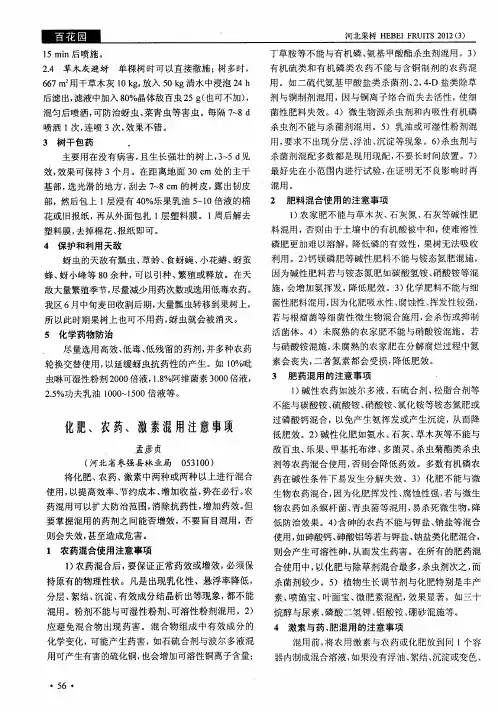 化肥、农药、激素混用注意事项