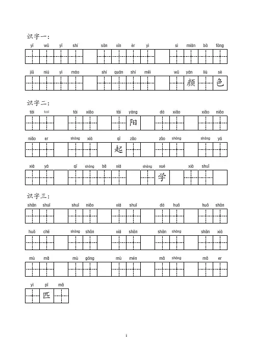 语文一年级上看拼音写汉字(所有课文词组)