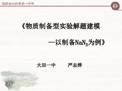 1、实验室制备日用化学品