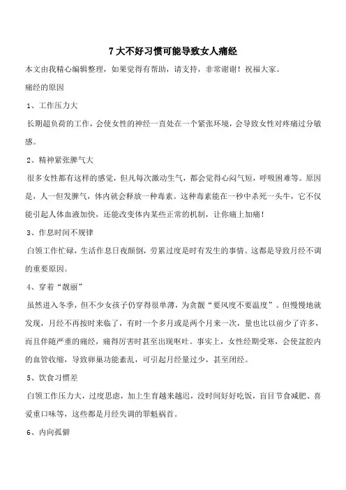 【有温度有深度】7大不好习惯可能导致女人痛经